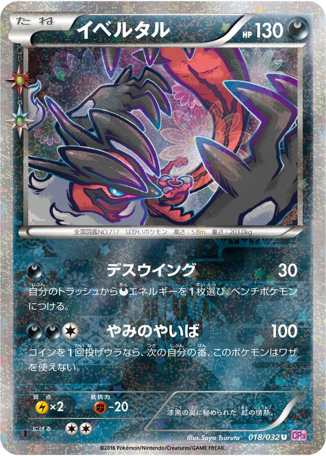 Yveltal Pokekyun (CP3)