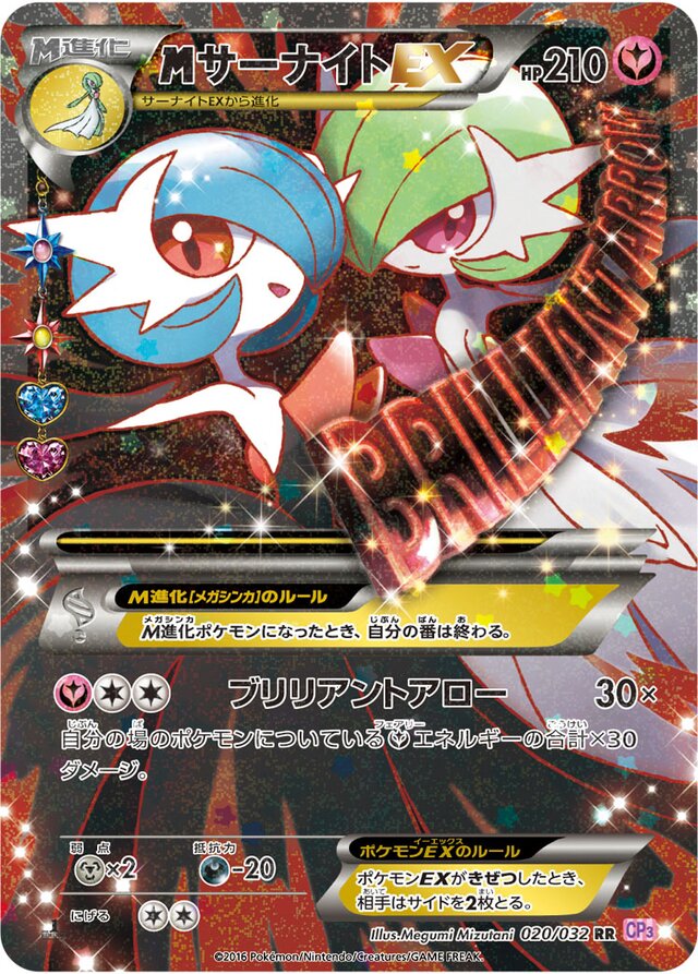 Mega Gardevoir EX Pokekyun (CP3)