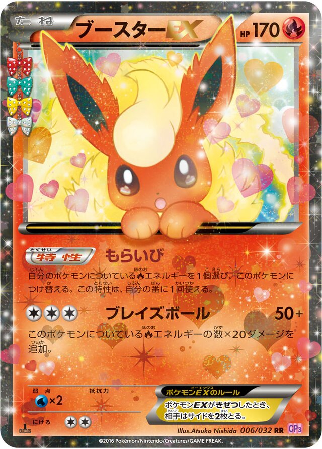 Flareon EX Pokekyun (CP3)