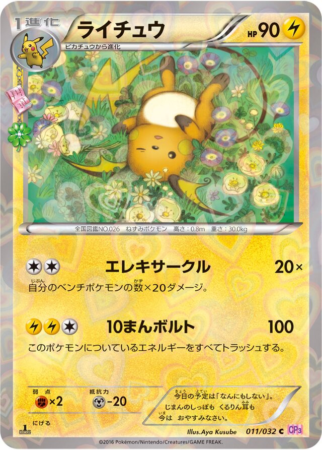 Raichu Pokekyun (CP3)