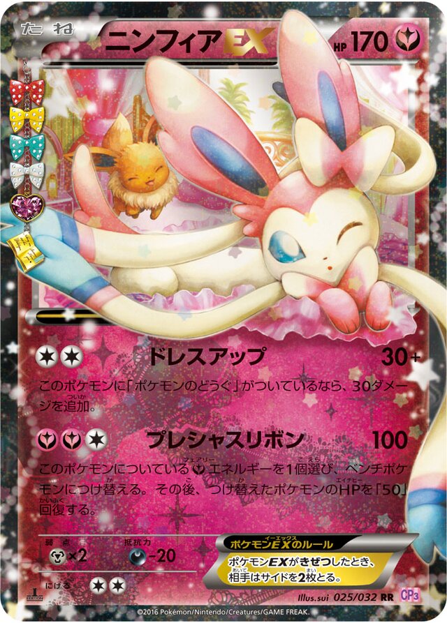 Sylveon EX Pokekyun (CP3)