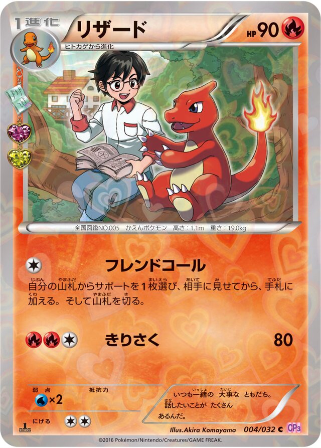 Charmeleon Pokekyun (CP3)