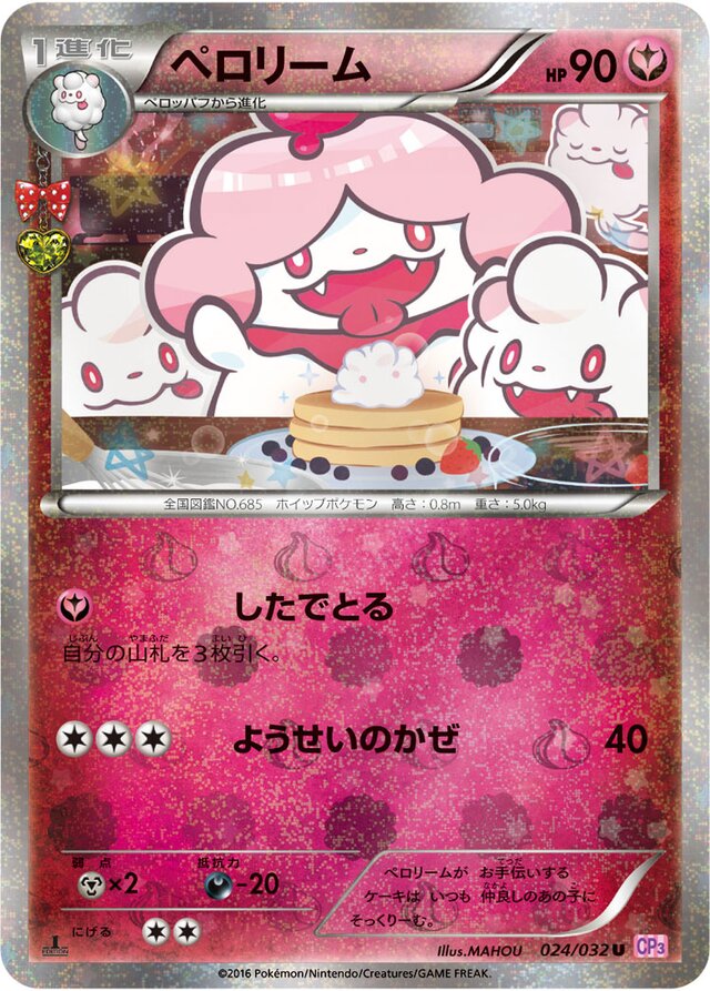 Slurpuff Pokekyun (CP3)