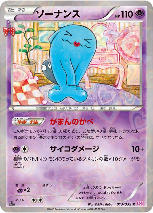 Wobbuffet Pokekyun (CP3)