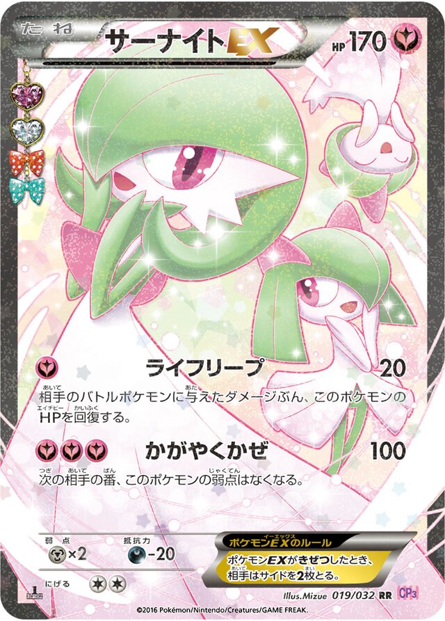 Gardevoir EX Full Art Pokekyun (CP3)