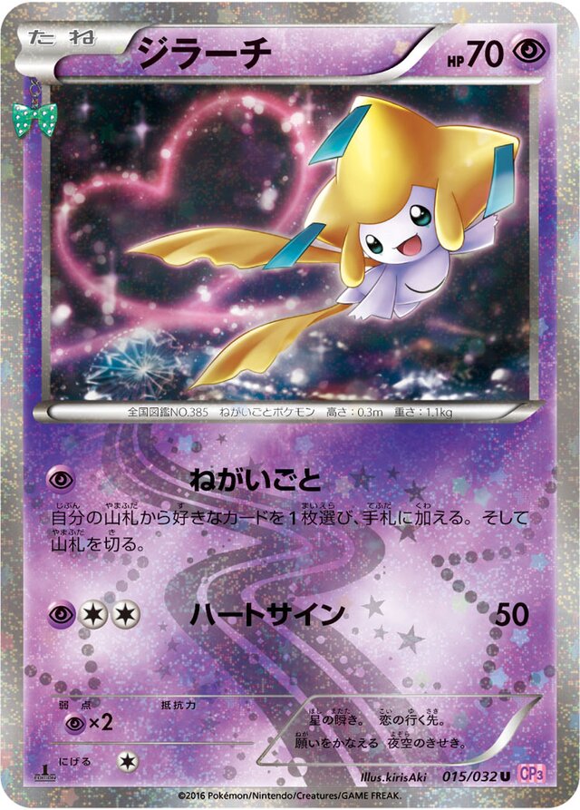Jirachi Pokekyun (CP3)