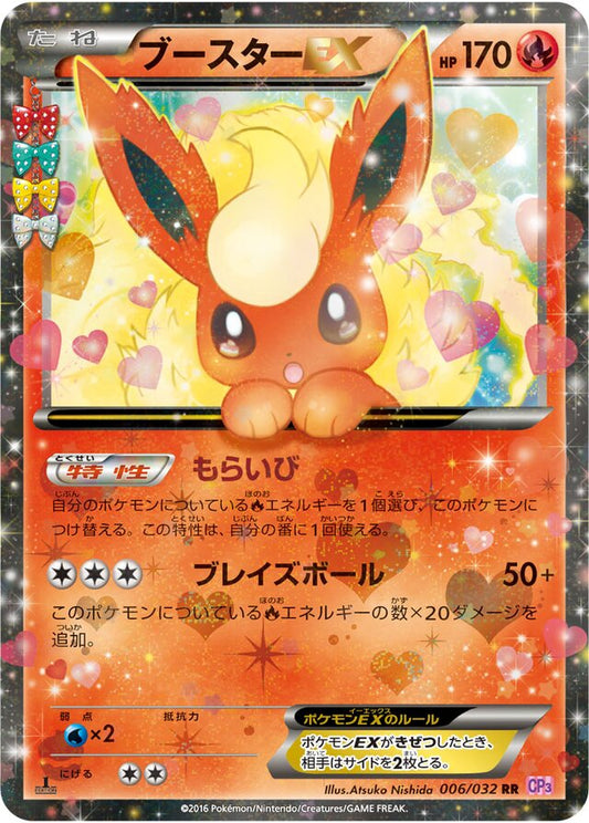 Flareon EX Pokekyun (CP3)