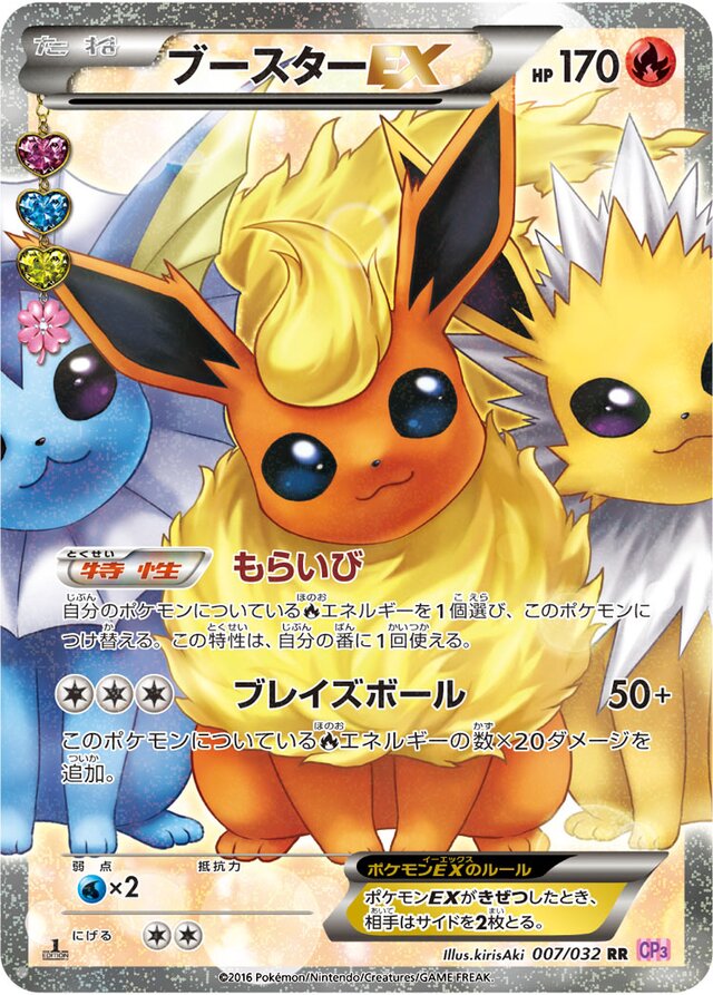 Flareon EX Full Art Pokekyun (CP3)