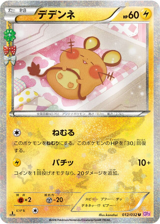 Dedenne Pokekyun (CP3)