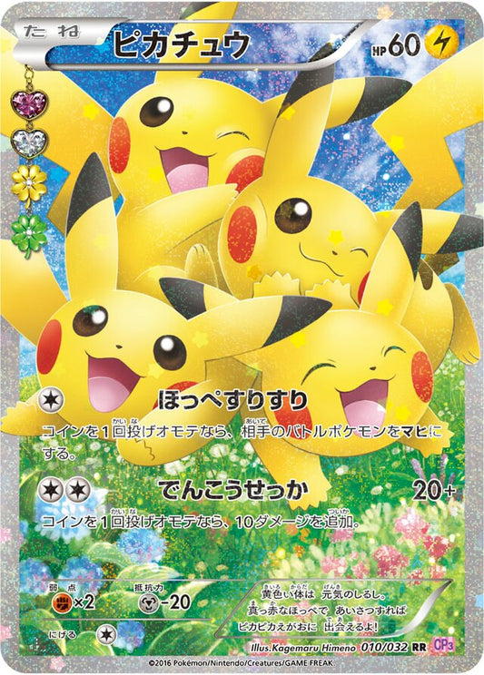 Pikachu Full Art Pokekyun (CP3)