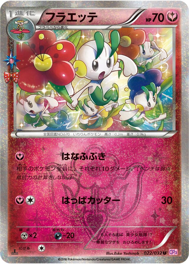 Floette Pokekyun (CP3)