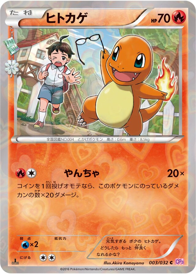 Charmander Pokekyun (CP3)