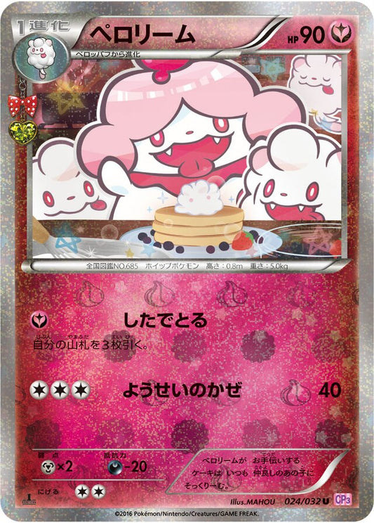 Slurpuff Pokekyun (CP3)