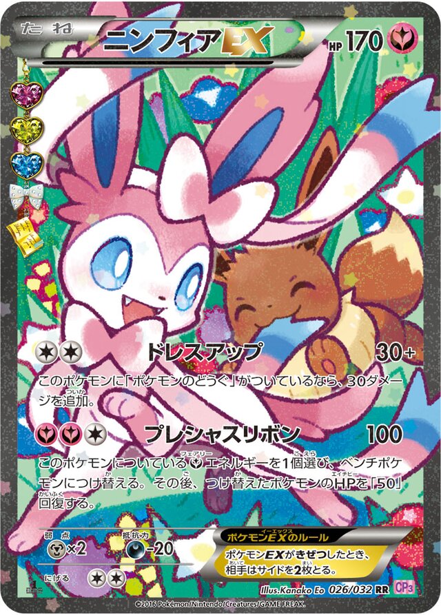 Sylveon EX Full Art Pokekyun (CP3)