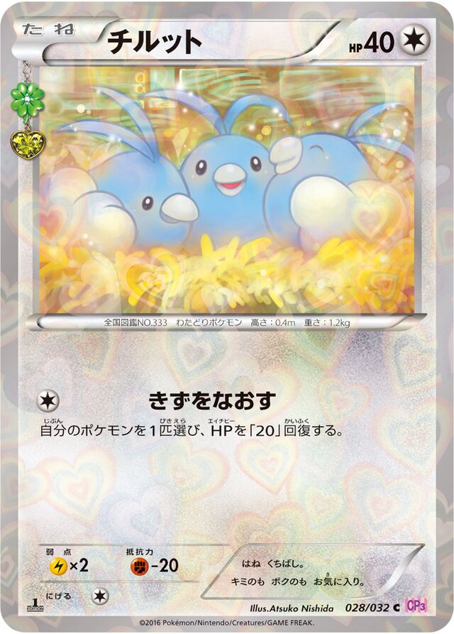 Swablu Pokekyun (CP3)