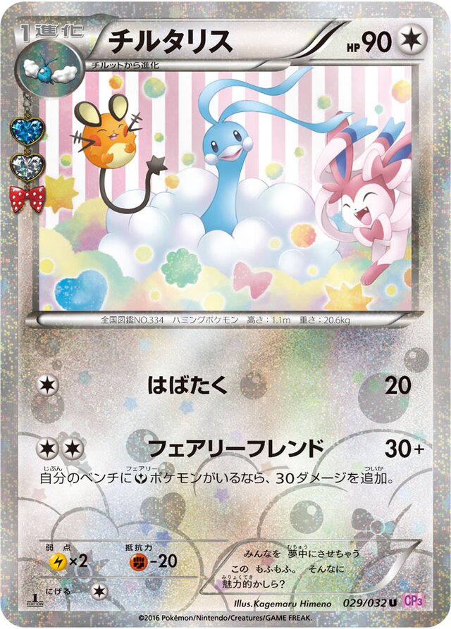 Altaria Pokekyun (CP3)